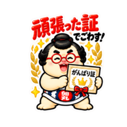 たまご力士、卵丸！どすこい応援スタンプ Slack・Teams・Discord カスタム絵文字 14