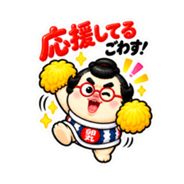 たまご力士、卵丸！どすこい応援スタンプ Slack・Teams・Discord カスタム絵文字 17