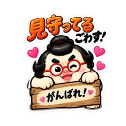 たまご力士、卵丸！どすこい応援スタンプ Slack・Teams・Discord カスタム絵文字 18