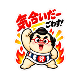 たまご力士、卵丸！どすこい応援スタンプ Slack・Teams・Discord カスタム絵文字 26