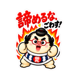 たまご力士、卵丸！どすこい応援スタンプ Slack・Teams・Discord カスタム絵文字 31