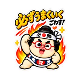 たまご力士、卵丸！どすこい応援スタンプ Slack・Teams・Discord カスタム絵文字 36