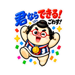 たまご力士、卵丸！どすこい応援スタンプ Slack・Teams・Discord カスタム絵文字 37