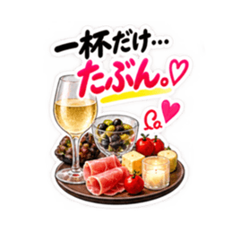 乾杯! 飲もう大人女子のお酒スタンプ40種類 Slack・Teams・Discord カスタム絵文字 3
