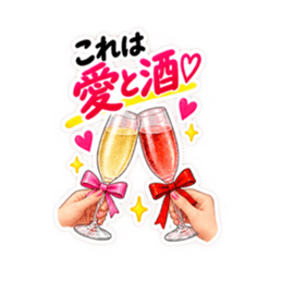 乾杯! 飲もう大人女子のお酒スタンプ40種類 Slack・Teams・Discord カスタム絵文字 6