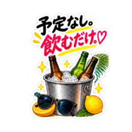 乾杯! 飲もう大人女子のお酒スタンプ40種類 Slack・Teams・Discord カスタム絵文字 7
