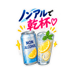 乾杯! 飲もう大人女子のお酒スタンプ40種類 Slack・Teams・Discord カスタム絵文字 13