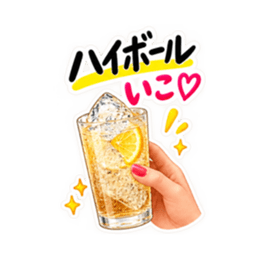 乾杯! 飲もう大人女子のお酒スタンプ40種類 Slack・Teams・Discord カスタム絵文字 17
