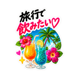 乾杯! 飲もう大人女子のお酒スタンプ40種類 Slack・Teams・Discord カスタム絵文字 36