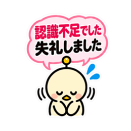アンテナひよこ 敬語ビジネススタンプ 40種 Slack・Teams・Discord カスタム絵文字 13