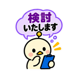 アンテナひよこ 敬語ビジネススタンプ 40種 Slack・Teams・Discord カスタム絵文字 28