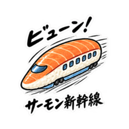 寿司×乗り物！シュールで笑えるスタンプ Slack・Teams・Discord カスタム絵文字 2