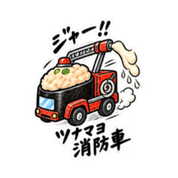 寿司×乗り物！シュールで笑えるスタンプ Slack・Teams・Discord カスタム絵文字 3