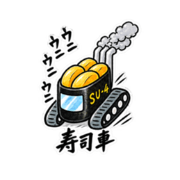 寿司×乗り物！シュールで笑えるスタンプ Slack・Teams・Discord カスタム絵文字 7