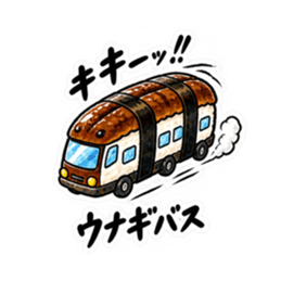 寿司×乗り物！シュールで笑えるスタンプ Slack・Teams・Discord カスタム絵文字 8
