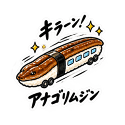 寿司×乗り物！シュールで笑えるスタンプ Slack・Teams・Discord カスタム絵文字 9