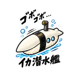寿司×乗り物！シュールで笑えるスタンプ Slack・Teams・Discord カスタム絵文字 11