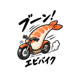 寿司×乗り物！シュールで笑えるスタンプ Slack・Teams・Discord カスタム絵文字 12