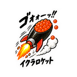 寿司×乗り物！シュールで笑えるスタンプ Slack・Teams・Discord カスタム絵文字 14