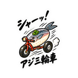 寿司×乗り物！シュールで笑えるスタンプ Slack・Teams・Discord カスタム絵文字 17