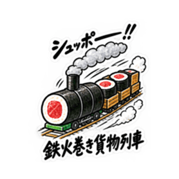 寿司×乗り物！シュールで笑えるスタンプ Slack・Teams・Discord カスタム絵文字 18