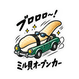 寿司×乗り物！シュールで笑えるスタンプ Slack・Teams・Discord カスタム絵文字 19