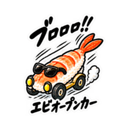 寿司×乗り物！シュールで笑えるスタンプ Slack・Teams・Discord カスタム絵文字 33