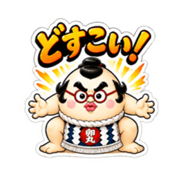 たまご力士、卵丸！毎日使える相撲スタンプ Slack・Teams・Discord カスタム絵文字 2