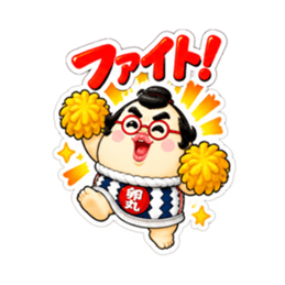 たまご力士、卵丸！毎日使える相撲スタンプ Slack・Teams・Discord カスタム絵文字 23