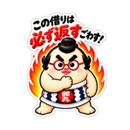 たまご力士の卵丸！ごわすで謝罪＆フォロー Slack・Teams・Discord カスタム絵文字 5