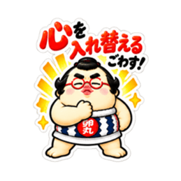 たまご力士の卵丸！ごわすで謝罪＆フォロー Slack・Teams・Discord カスタム絵文字 8