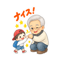 かわいいじいじと孫【なかよし日常編】 Slack・Teams・Discord カスタム絵文字 2