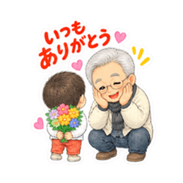 かわいいじいじと孫【なかよし日常編】 Slack・Teams・Discord カスタム絵文字 4