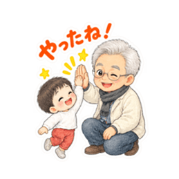 かわいいじいじと孫【なかよし日常編】 Slack・Teams・Discord カスタム絵文字 8