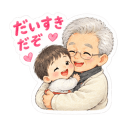かわいいじいじと孫【なかよし日常編】 Slack・Teams・Discord カスタム絵文字 9