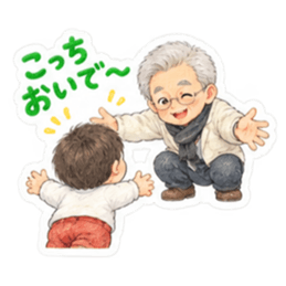 かわいいじいじと孫【なかよし日常編】 Slack・Teams・Discord カスタム絵文字 10