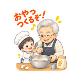 かわいいじいじと孫【なかよし日常編】 Slack・Teams・Discord カスタム絵文字 17