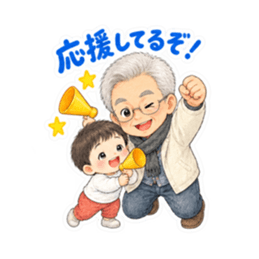 かわいいじいじと孫【なかよし日常編】 Slack・Teams・Discord カスタム絵文字 18