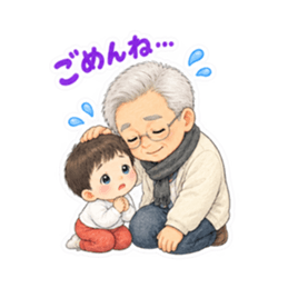 かわいいじいじと孫【なかよし日常編】 Slack・Teams・Discord カスタム絵文字 19