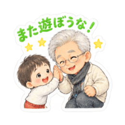 かわいいじいじと孫【なかよし日常編】 Slack・Teams・Discord カスタム絵文字 20