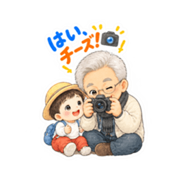 かわいいじいじと孫【なかよし日常編】 Slack・Teams・Discord カスタム絵文字 31