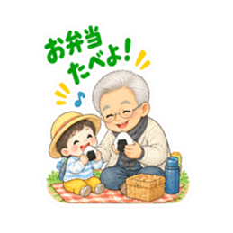 かわいいじいじと孫【なかよし日常編】 Slack・Teams・Discord カスタム絵文字 34