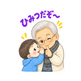 かわいいじいじと孫【なかよし日常編】 Slack・Teams・Discord カスタム絵文字 36