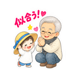 かわいいじいじと孫【なかよし日常編】 Slack・Teams・Discord カスタム絵文字 37