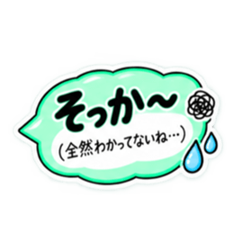 毒舌本音！かわいい吹き出しスタンプ24種類 Slack・Teams・Discord カスタム絵文字 8