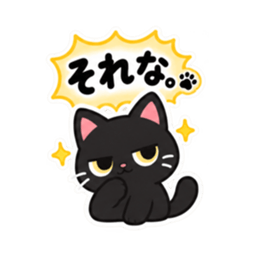 それ、私です。くろねこの日常会話 40種類 Slack・Teams・Discord カスタム絵文字 3