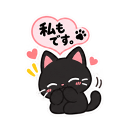それ、私です。くろねこの日常会話 40種類 Slack・Teams・Discord カスタム絵文字 6