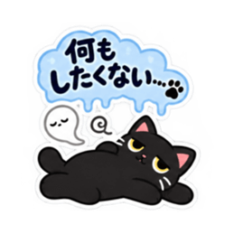 それ、私です。くろねこの日常会話 40種類 Slack・Teams・Discord カスタム絵文字 10