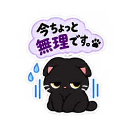 それ、私です。くろねこの日常会話 40種類 Slack・Teams・Discord カスタム絵文字 12