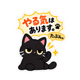 それ、私です。くろねこの日常会話 40種類 Slack・Teams・Discord カスタム絵文字 14